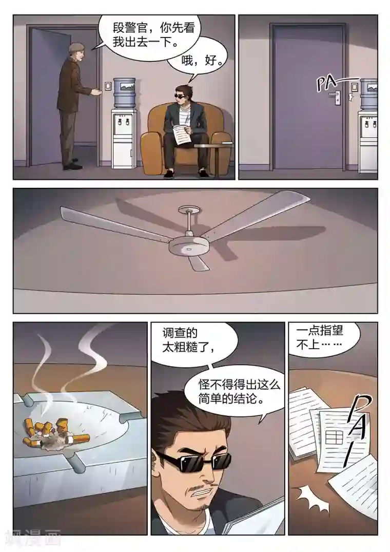 诡水疑云第104话 地狱之火48