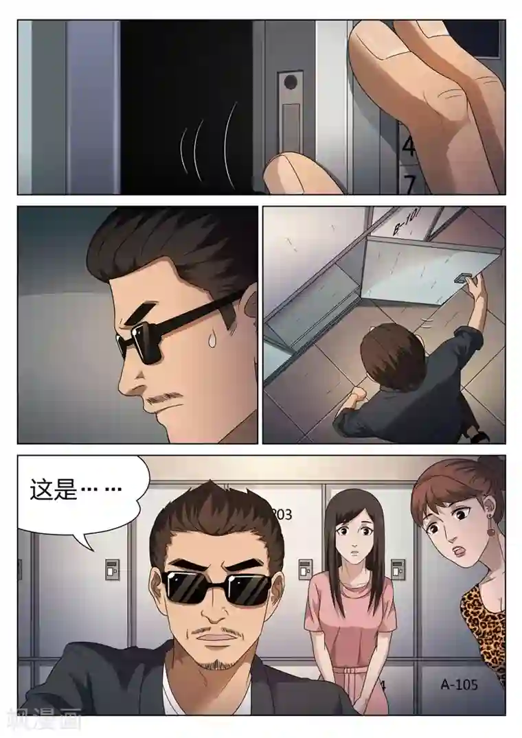 诡水疑云第104话 地狱之火48