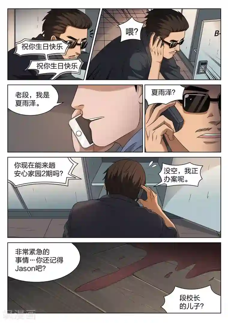 诡水疑云第104话 地狱之火48