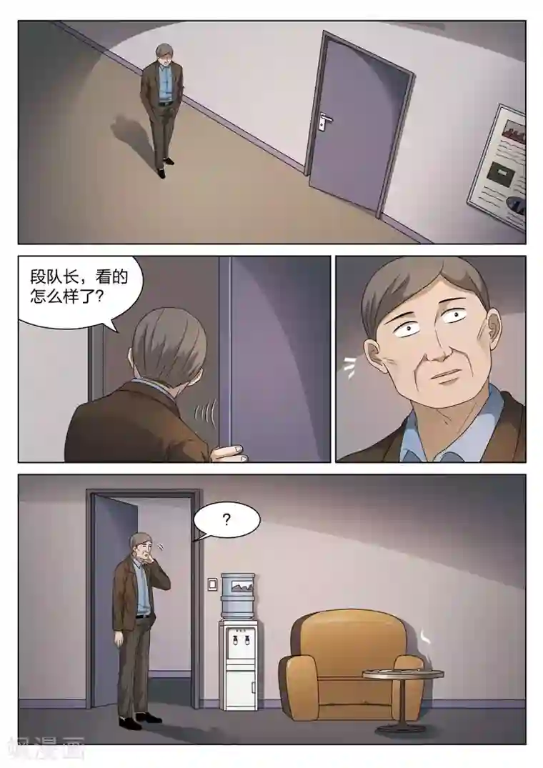 诡水疑云第104话 地狱之火48