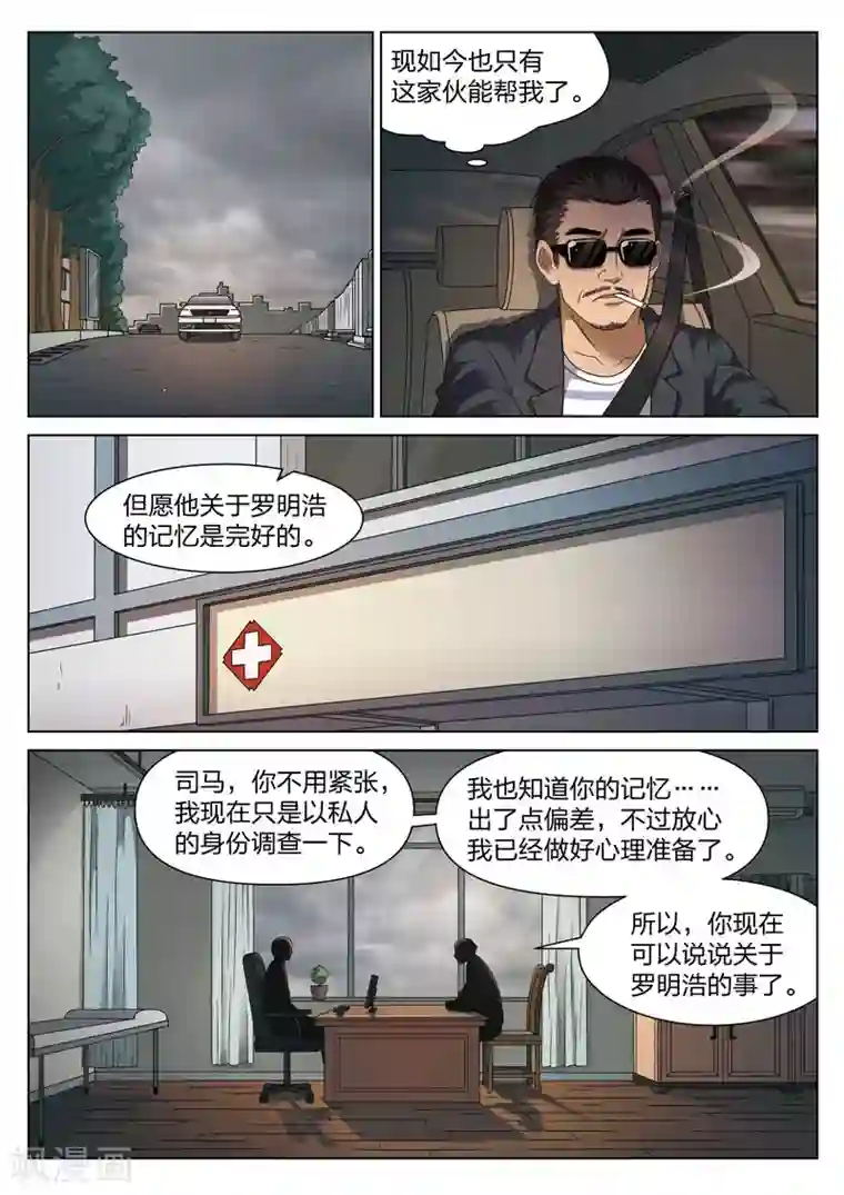 诡水疑云第104话 地狱之火48