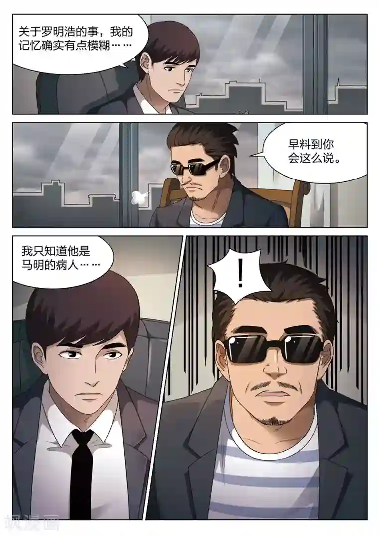 诡水疑云第104话 地狱之火48