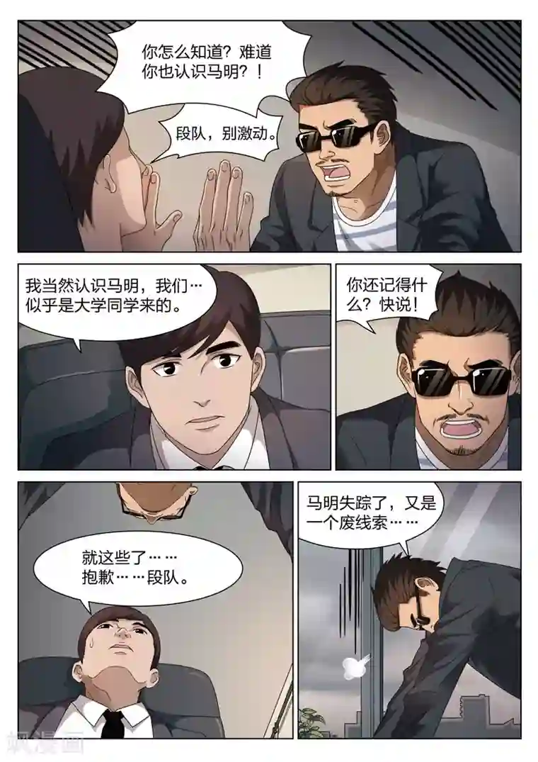 诡水疑云第104话 地狱之火48