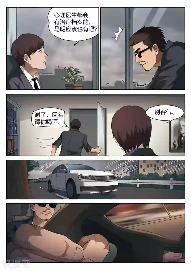 诡水疑云第104话 地狱之火48