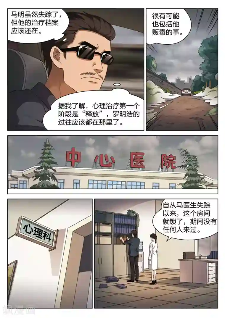诡水疑云第104话 地狱之火48