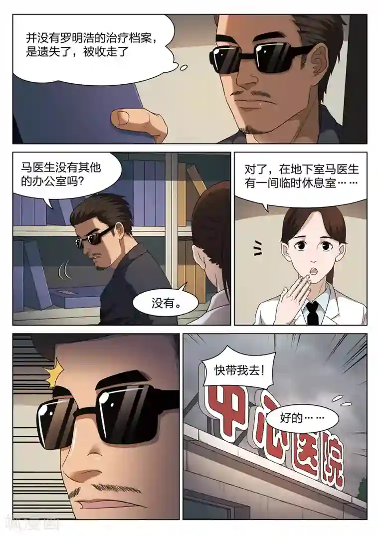 诡水疑云第104话 地狱之火48