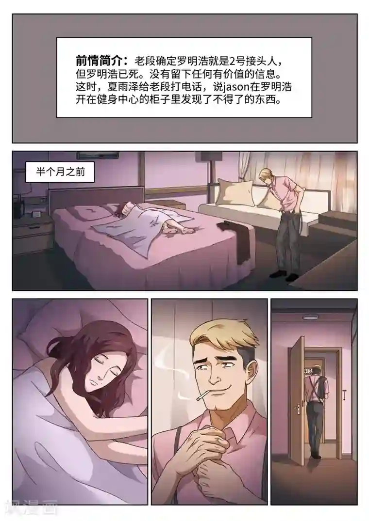 诡水疑云第105话 地狱之火49