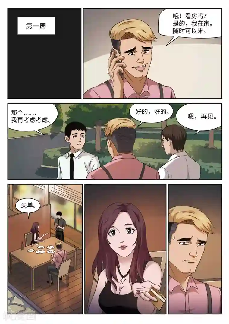 诡水疑云第105话 地狱之火49