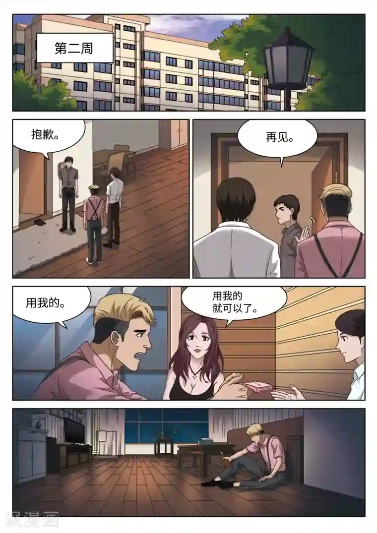 诡水疑云第105话 地狱之火49