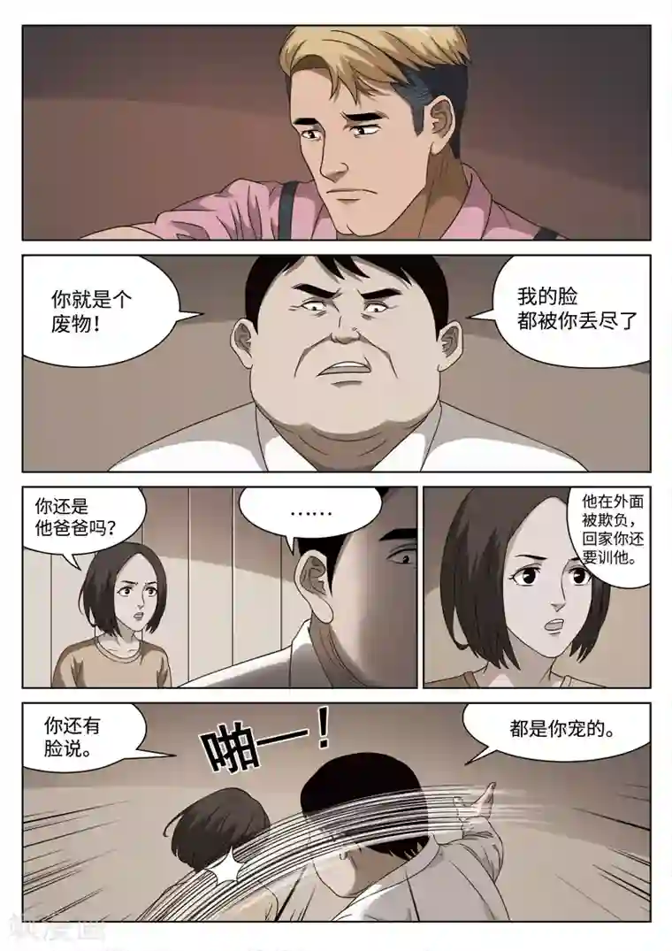 诡水疑云第105话 地狱之火49