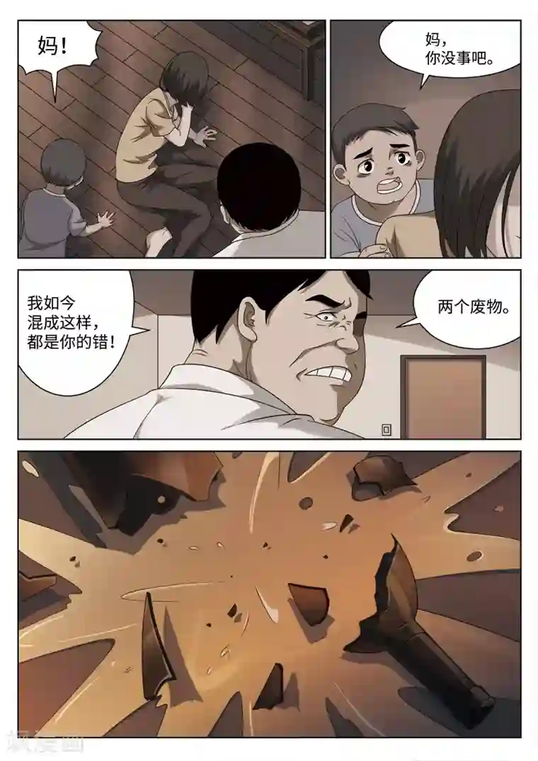 诡水疑云第105话 地狱之火49