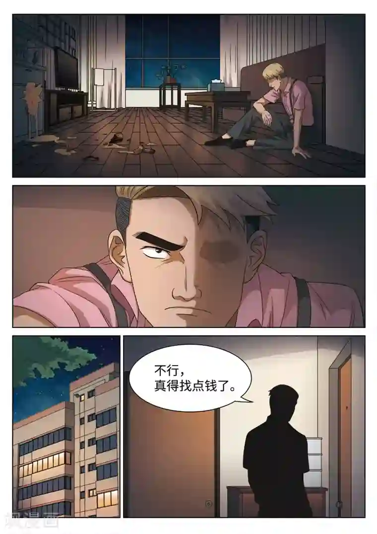 诡水疑云第105话 地狱之火49