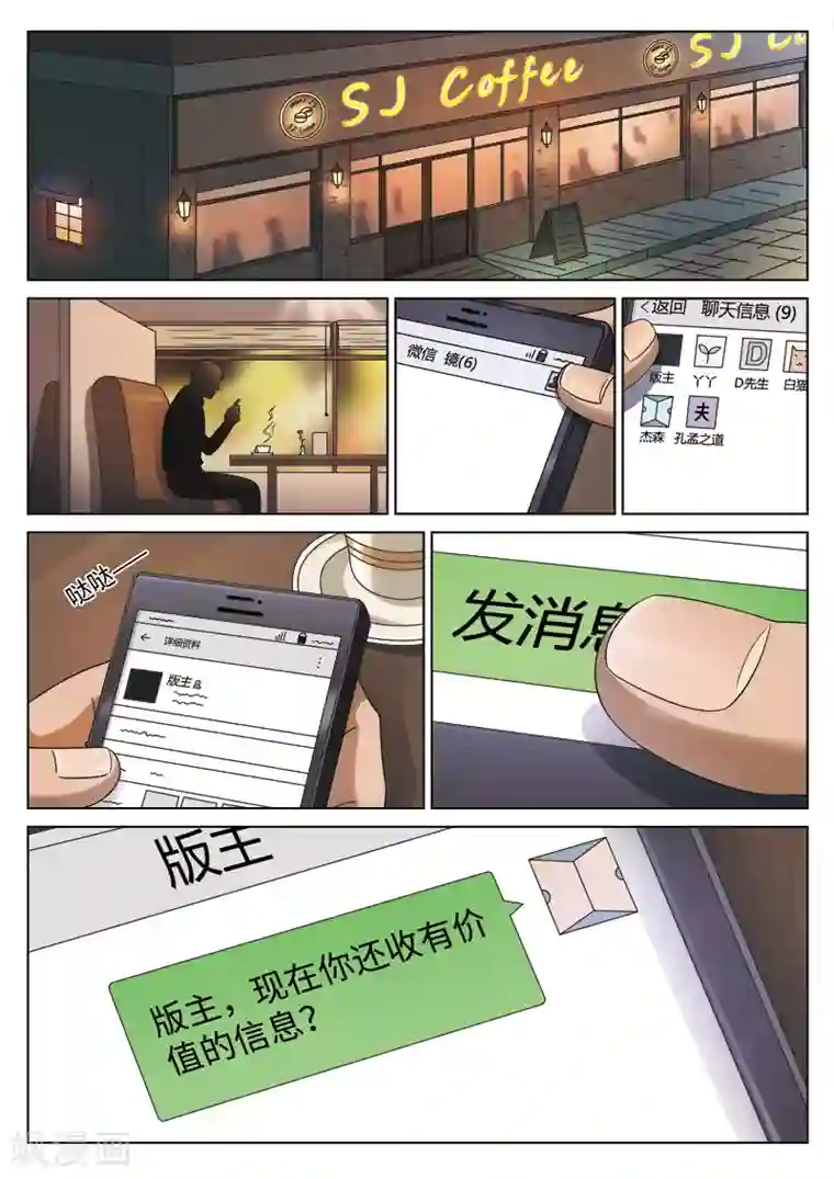 诡水疑云第105话 地狱之火49