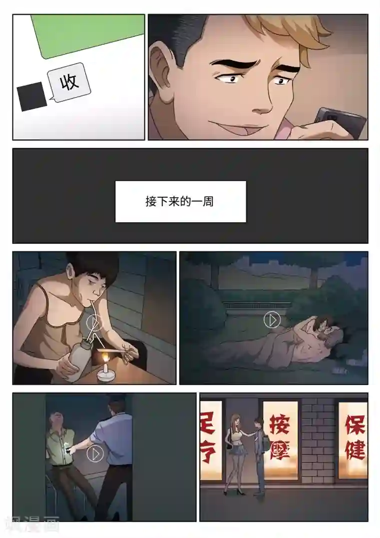 诡水疑云第105话 地狱之火49