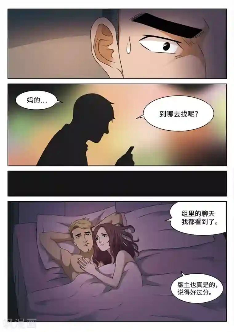 诡水疑云第105话 地狱之火49