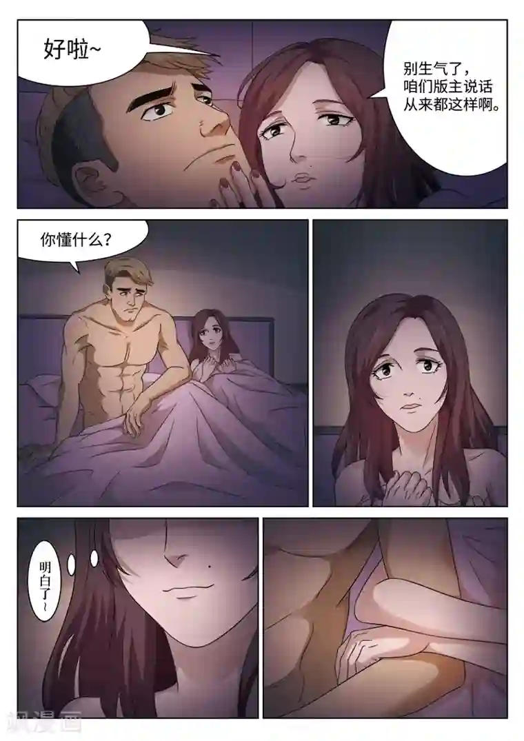 诡水疑云第105话 地狱之火49