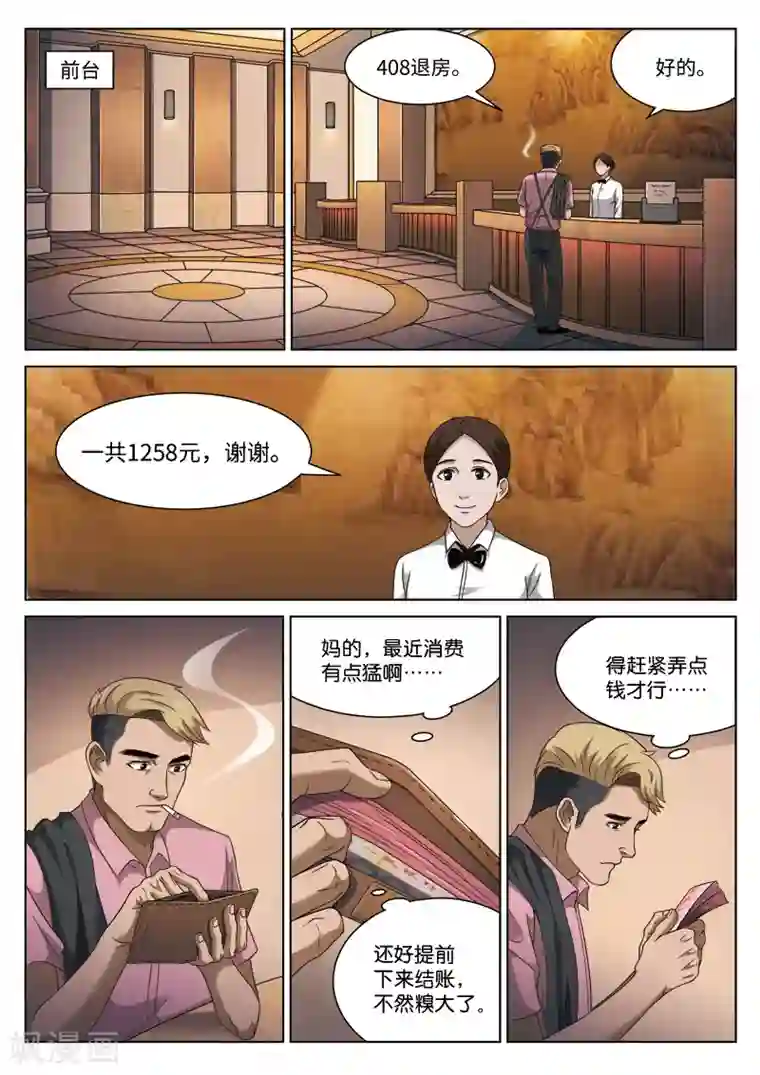 诡水疑云第105话 地狱之火49