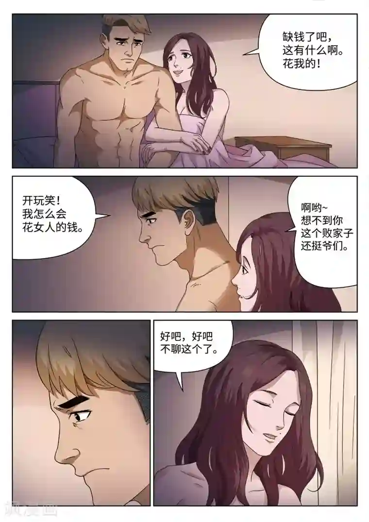 诡水疑云第105话 地狱之火49