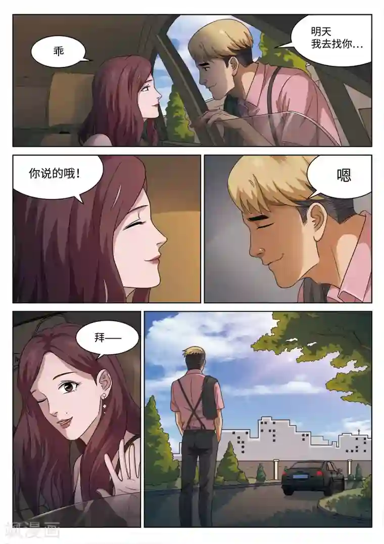 诡水疑云第105话 地狱之火49