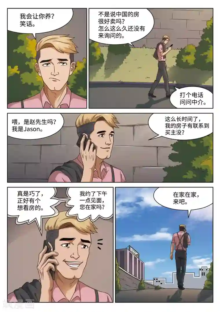 诡水疑云第105话 地狱之火49