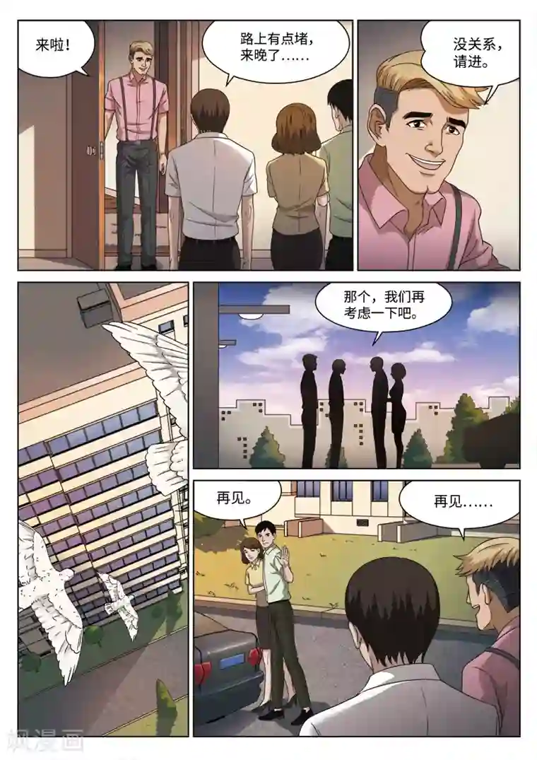 诡水疑云第105话 地狱之火49