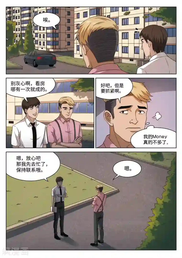 诡水疑云第105话 地狱之火49