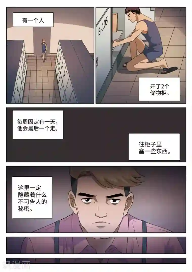 诡水疑云第106话 地狱之火50