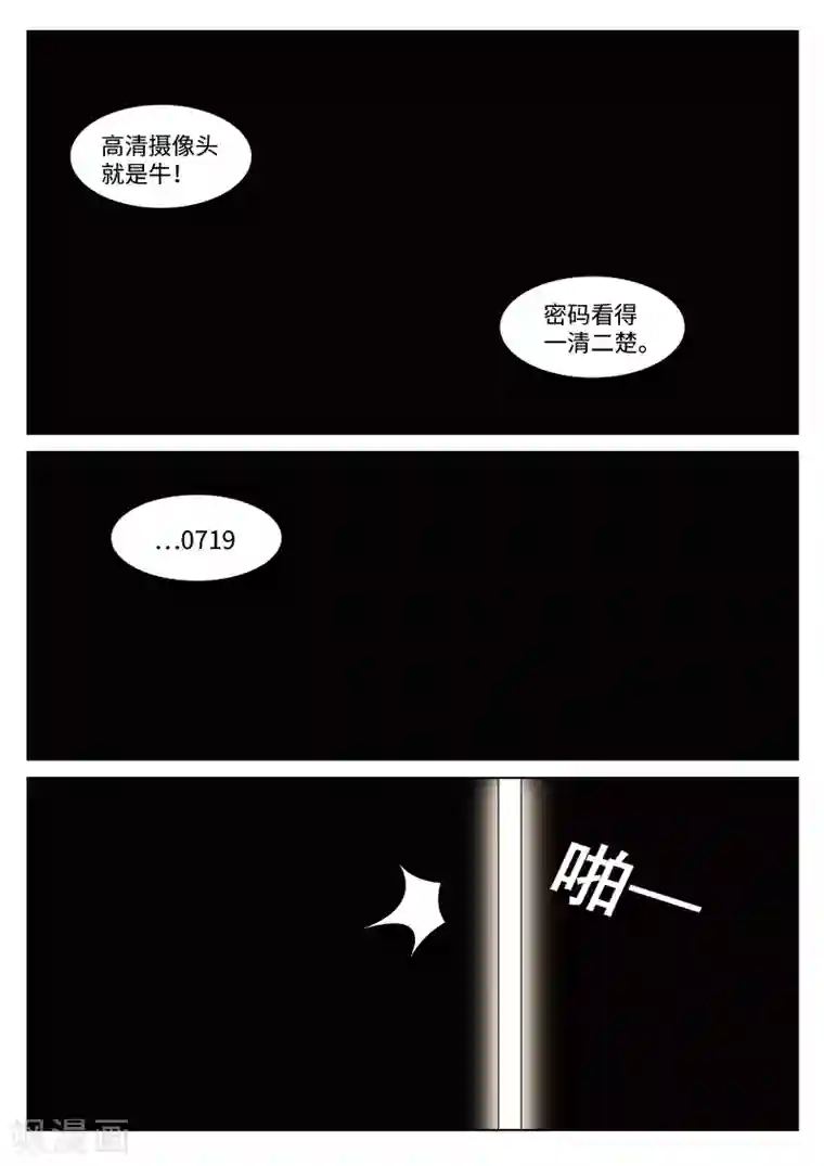 诡水疑云第106话 地狱之火50