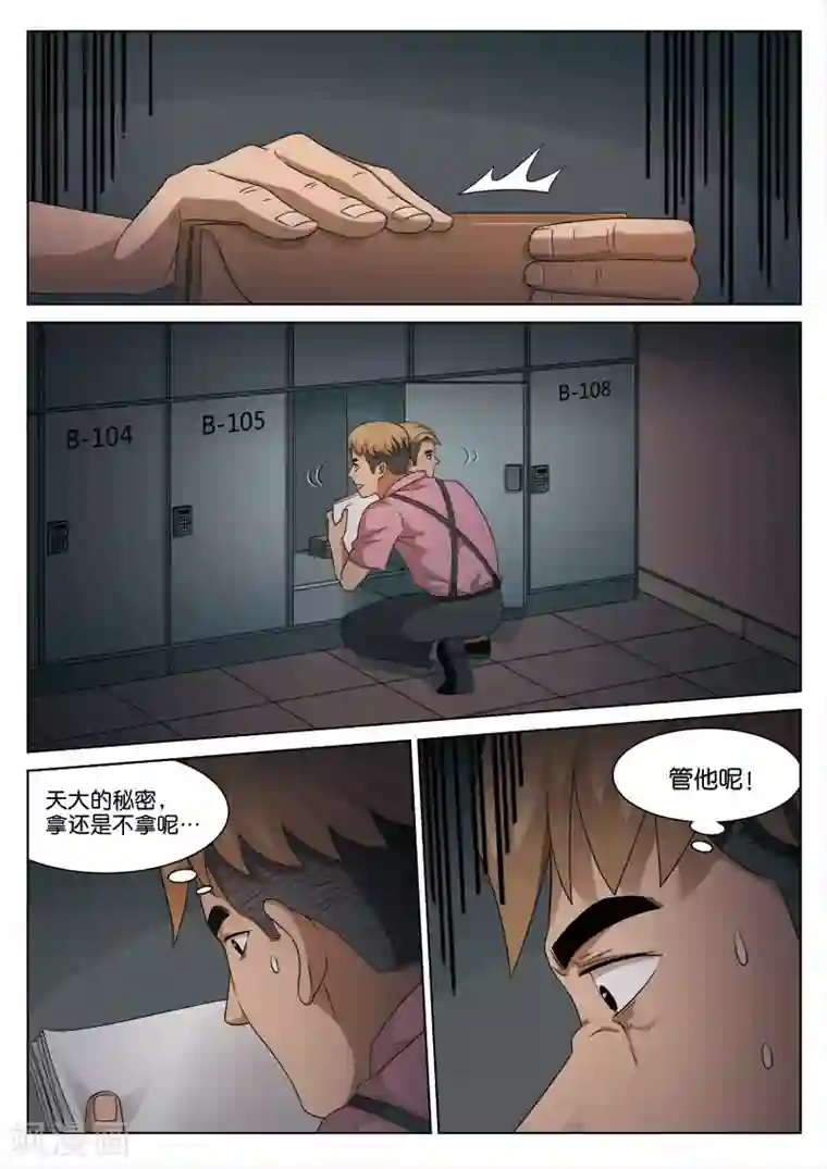 诡水疑云第106话 地狱之火50