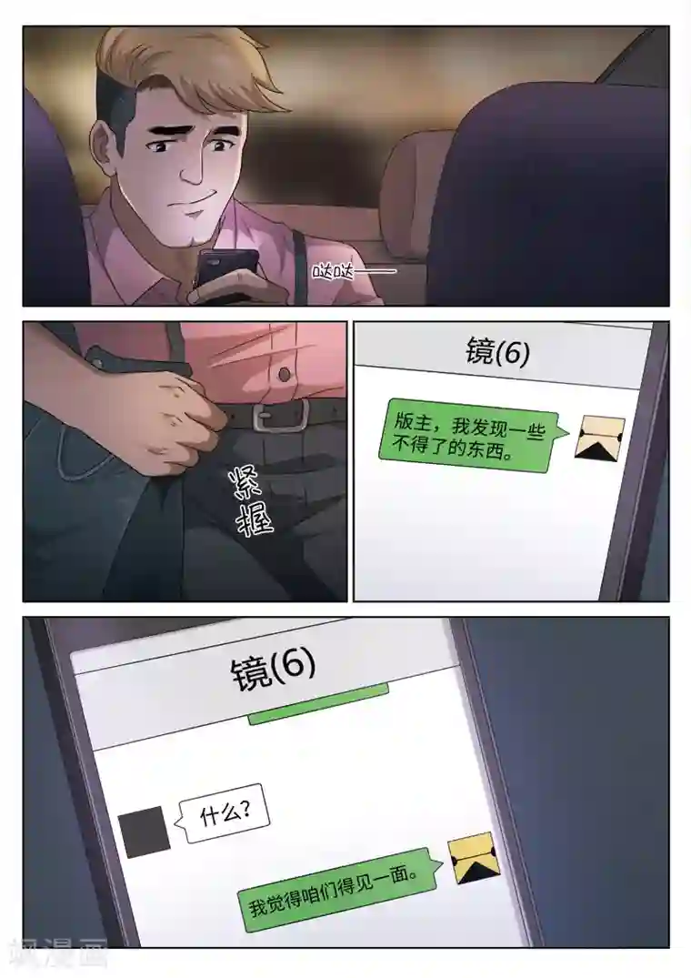 诡水疑云第106话 地狱之火50