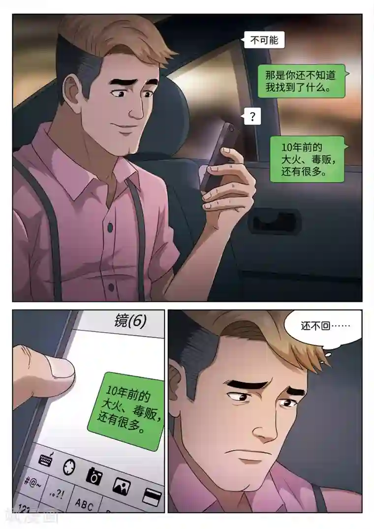 诡水疑云第106话 地狱之火50