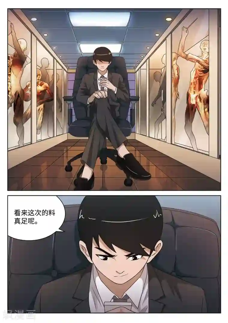 诡水疑云第106话 地狱之火50