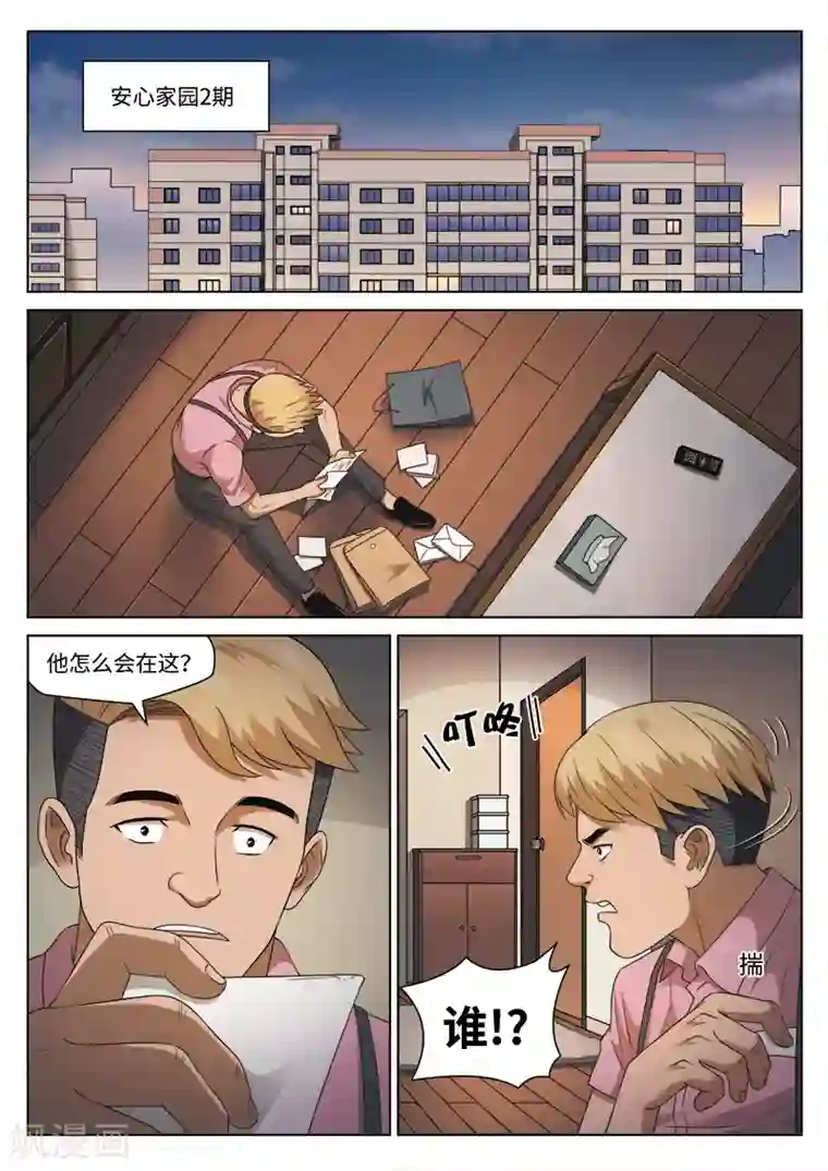 诡水疑云第106话 地狱之火50