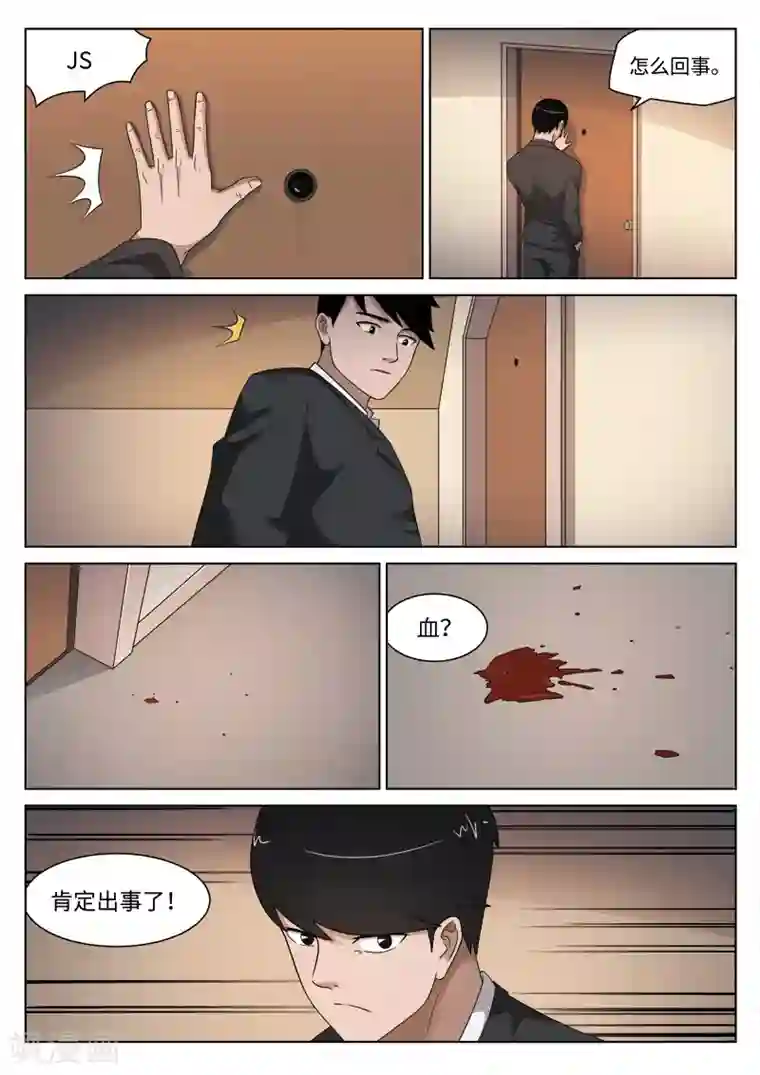 诡水疑云第106话 地狱之火50