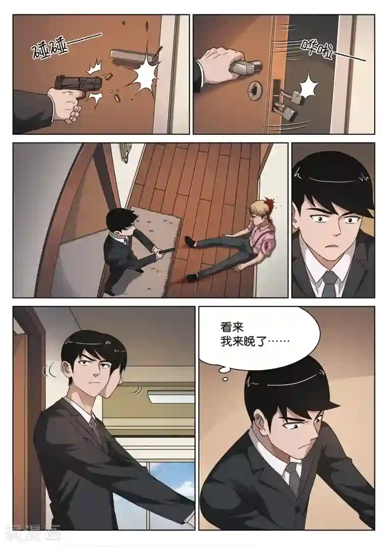 诡水疑云第106话 地狱之火50