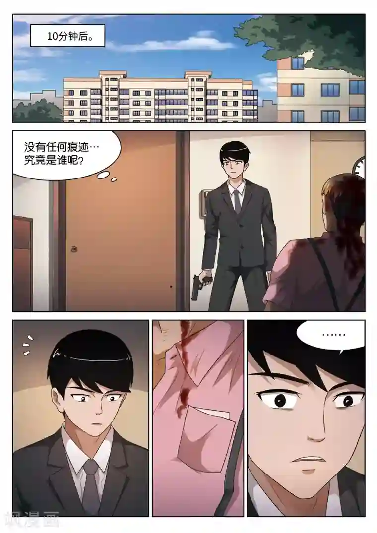 诡水疑云第106话 地狱之火50