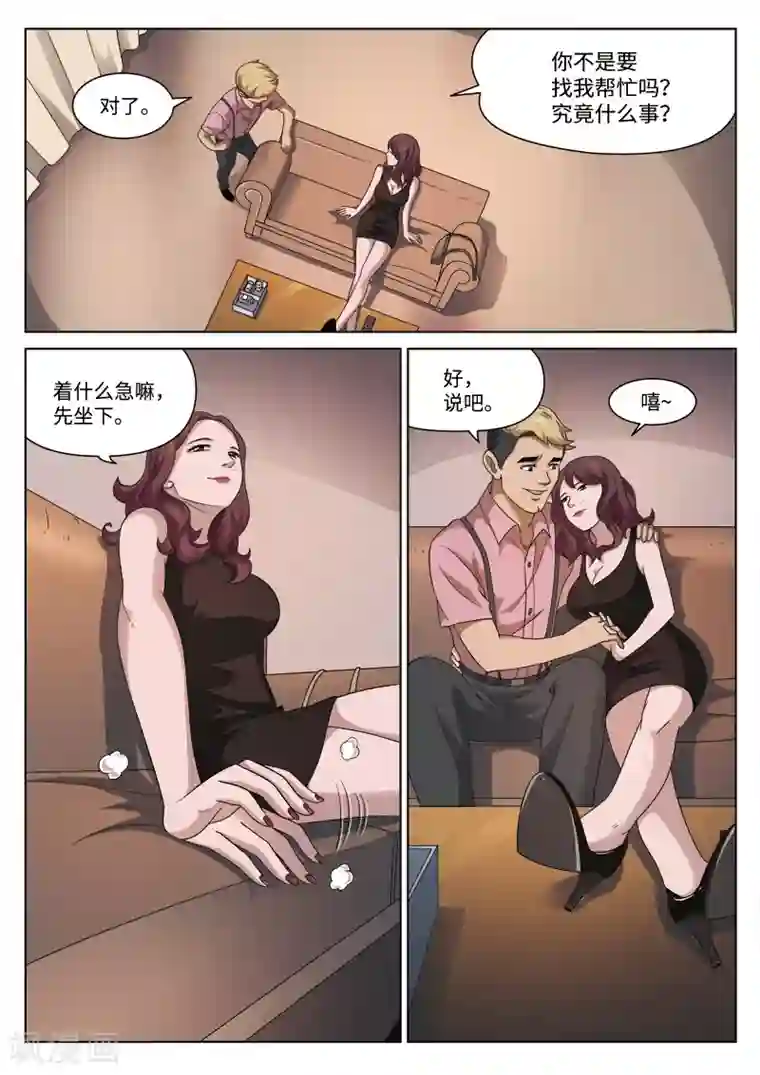 诡水疑云第106话 地狱之火50