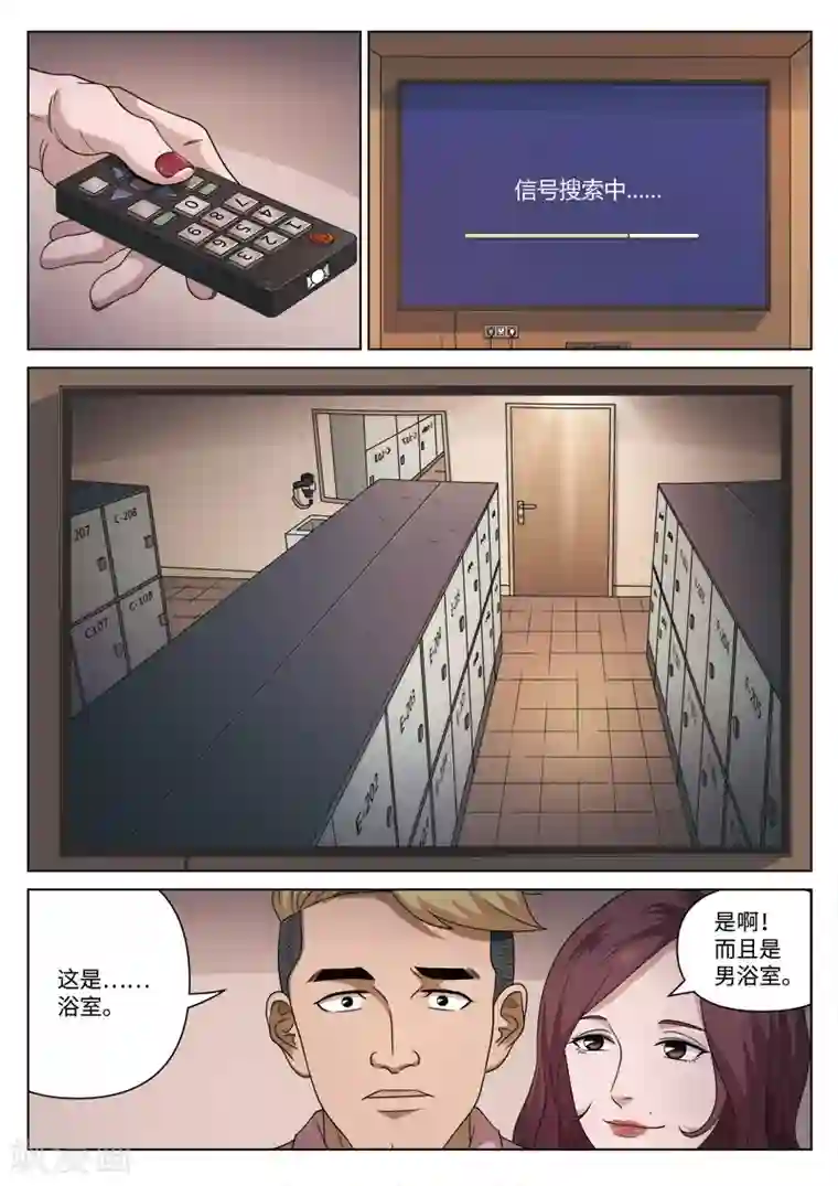 诡水疑云第106话 地狱之火50