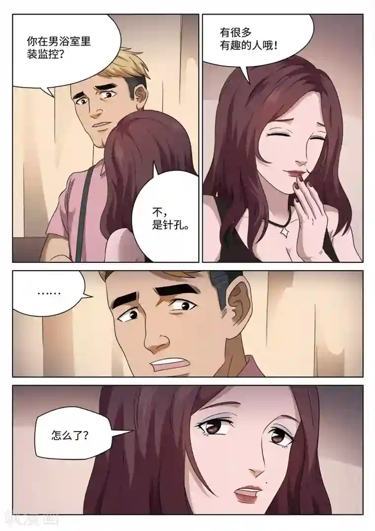 诡水疑云第106话 地狱之火50