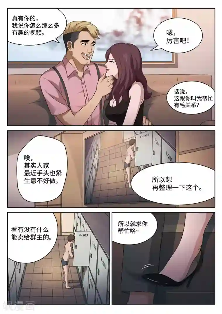 诡水疑云第106话 地狱之火50