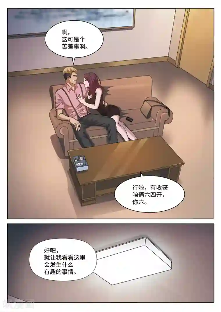 诡水疑云第106话 地狱之火50