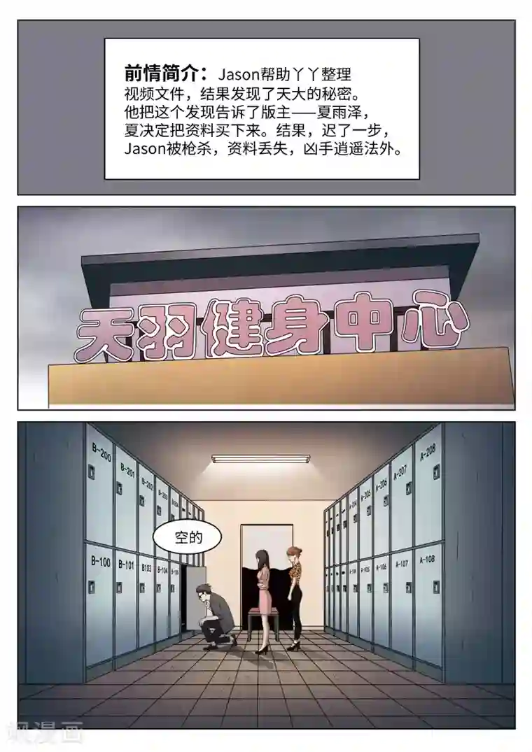 诡水疑云第107话 地狱之火51