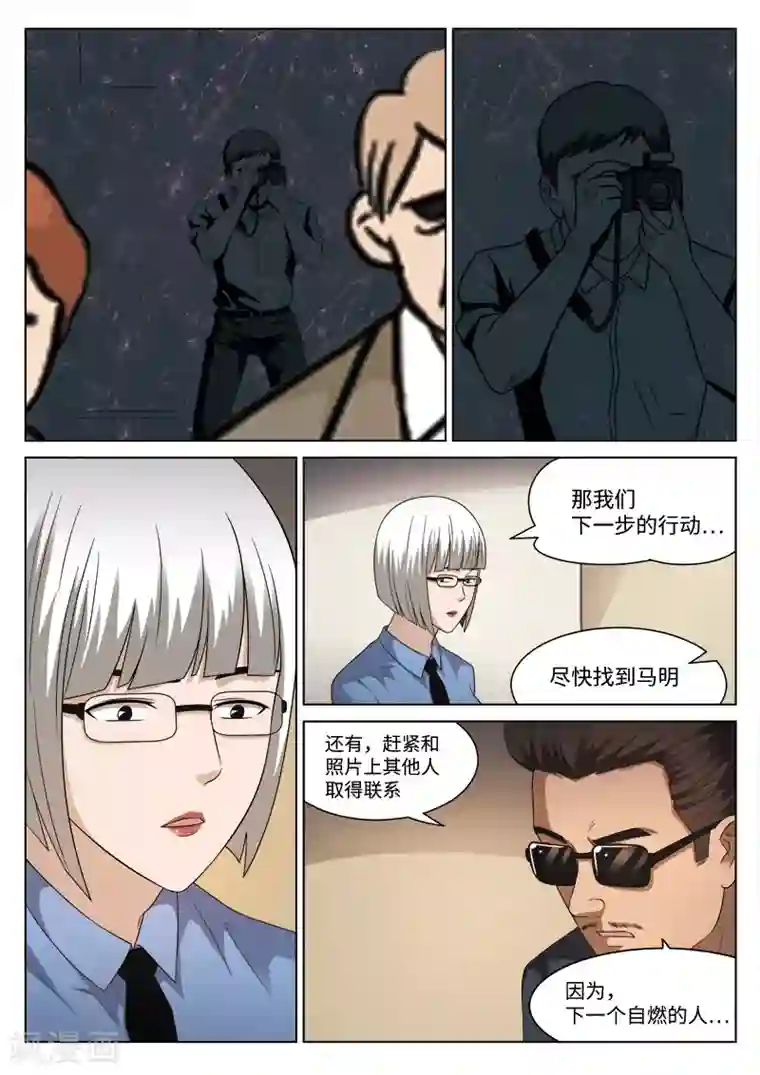 诡水疑云第107话 地狱之火51