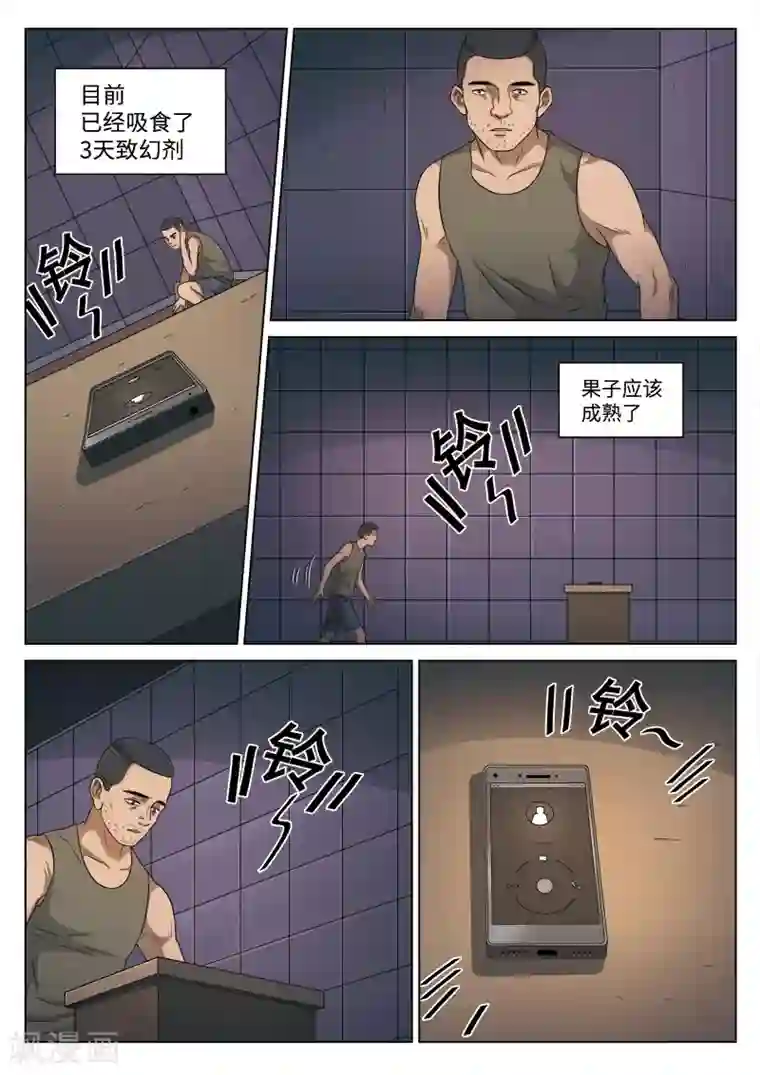 诡水疑云第107话 地狱之火51