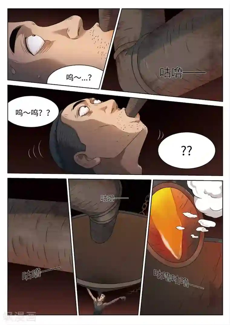 诡水疑云第107话 地狱之火51