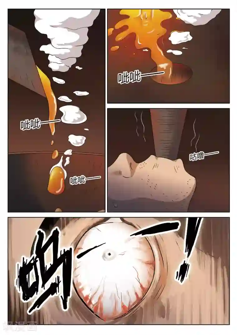 诡水疑云第107话 地狱之火51