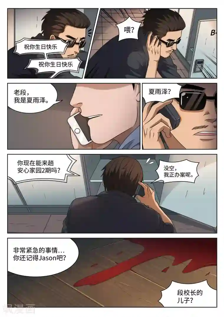 诡水疑云第107话 地狱之火51