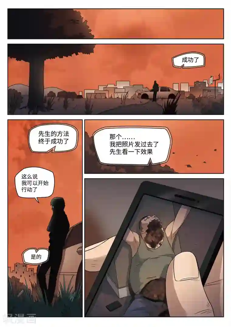 诡水疑云第107话 地狱之火51