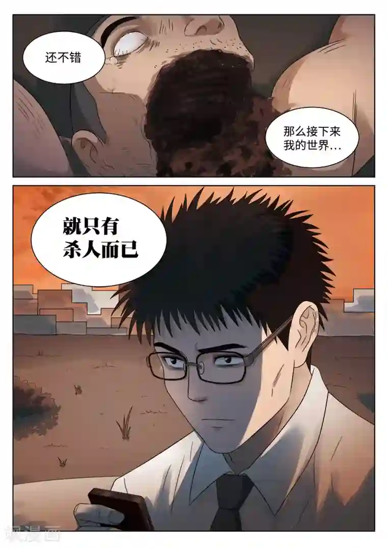 诡水疑云第107话 地狱之火51