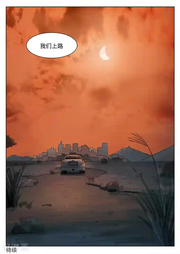 诡水疑云第107话 地狱之火51